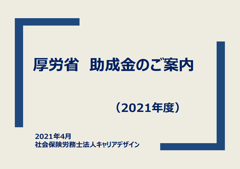 助成金解説01