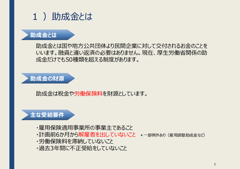 助成金解説02