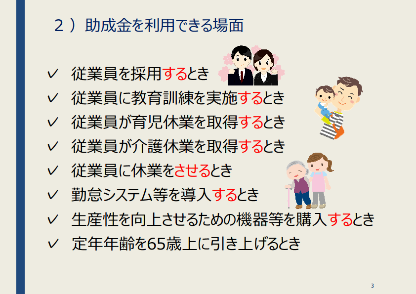 助成金解説03
