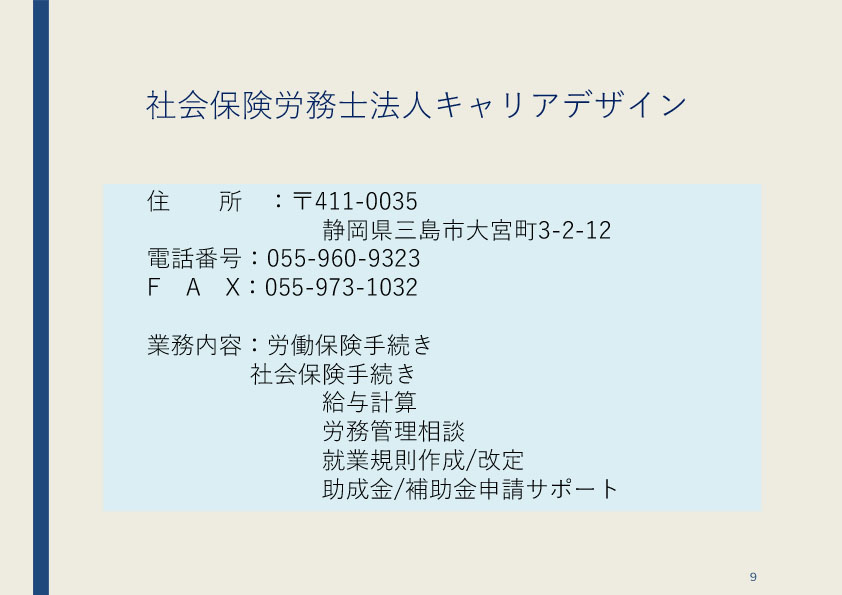 助成金解説09